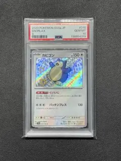 PSA10 カビゴン S [SV4a 310/190] 色違い シャイニー - メルカリ