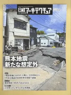 日経アーキテクチュア 2026年9月10日 9/10