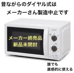 【新品未開封】アイリスオーヤマ ダイヤル式単機能電子レンジ IMB-T176-5 徹底検証】アイリスオーヤマ 電子レンジ PMB-T176-5のレビュー・評判