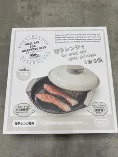 Toffy 電子レンジ用 グリルパンのサムネイル