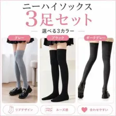 ニーハイソックス ルーズソックス 3足セットリブ オーバーニー 韓国 レディースのサムネイル