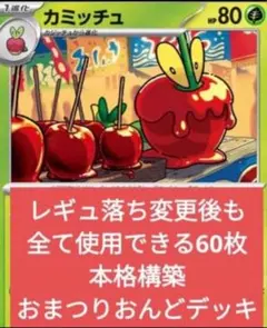 【まとめ割】おまつりおんど　新レギュ対応　構築済デッキ