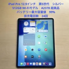 2026年最新】ipad pro 12.9 第5世代 512gbの人気アイテム - メルカリ
