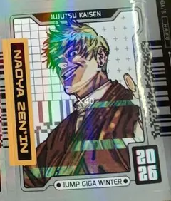 呪術廻戦 winter ジャンプgiga 2026 禪院直哉 ステッカー　40枚
