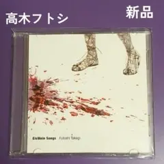 高木フトシ EisWein Songs HATE HONEY