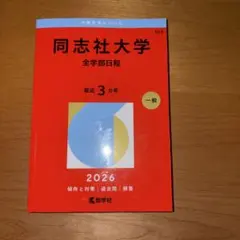 信州大学 理系-前期日程 2026年版 赤本 - メルカリ
