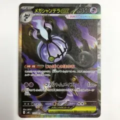 2026年最新】メガシャンデラex SRの人気アイテム - メルカリ
