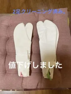 ホワイト 足袋 2足　23.0㎝　4枚こはぜ　クリーニング済み