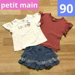 【新品未使用】【美品】petit main Tシャツ　短パン　90 女の子