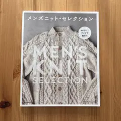 メンズニット・セレクション M・L・LLサイズで編める
