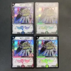 29346 ルナー・クロロ ルナークロロ 4枚セット