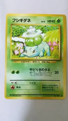 旧裏ポケモンカード 枠左ずれエラー？フシギダネ ● 第1弾拡張パック