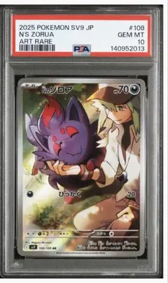 2026年最新】ゾロア ar psa10の人気アイテム - メルカリ