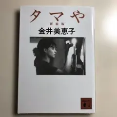 2026年最新】金井美恵子の人気アイテム - メルカリ