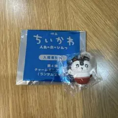 映画ちいかわ 人魚の島のひみつ チャームミニフィギュア