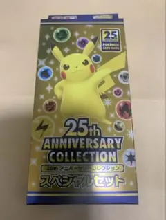 25thANNIVERSARY COLLECTION スペシャルセット