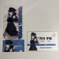 月村手毬/チケット風クリアカード・特典/東京駅コラボ/学園アイドルマスター