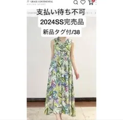2026年最新】 GRACE CONTINENTAL (グレースコンチネンタル) プリント