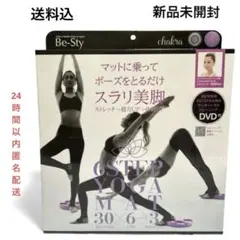 新品未使用　ayayoga 6ステップヨガマット コジット DVD付