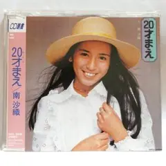 南沙織 20才まえ CD