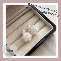 パールフラワー ピアス レディース 結婚式 上品 パーティー フォーマル 花