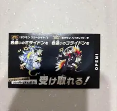 ポケモンSV コライドン　ミライドン