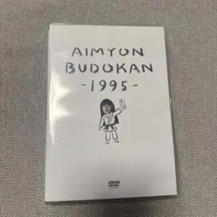 あいみょん/AIMYON BUDOKAN-1995-〈2枚組〉