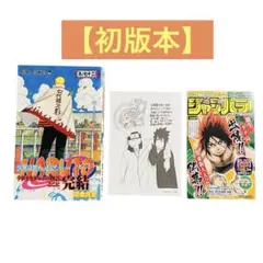 NARUTO 72巻　ナルト　初版　ジャンパラ　イラストペーパー　帯