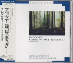 ブルックナー：交響曲第４番「ロマンティック」／クレンペラー指揮＊東芝EMI