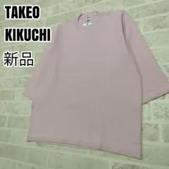 TAKEO KIKUCHI　タケオキクチ　サマーニット　七分袖　Lサイズ　新品のサムネイル