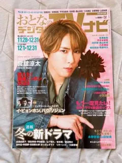 【最終値下げ】Snow Man宮舘涼太 雑誌 お早めにご購入下さい！