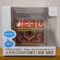 新品・未開封】ドラゴンクエスト AM とうぞくのカギで開く！宝箱 1点