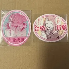 ヒロアカ お守りステッカー トガヒミコ 麗日お茶子