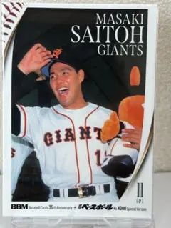 [(13枚セット) 読売ジャイアンツ] BBM35周年｜OB+現役