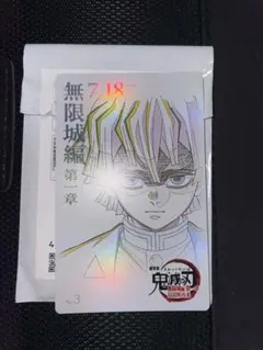 鬼滅の刃 無限城編第一章 ムービーチケット風カード 我妻善逸