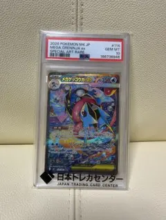 메가 개굴닌자 ex SAR PSA10