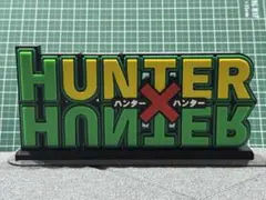 【未使用品】HUNTER×HUNTER ロゴディスプレイ
