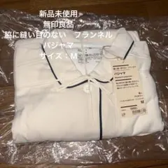 新品未使用　無印良品　フランネルパジャマ　Mのサムネイル