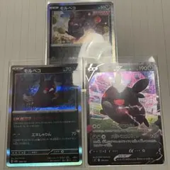 モルペコ 3枚まとめ売り