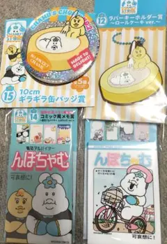 未使用品 んぽちゃむ エンタメ くじ ⑪ ⑭ ⑮ 4点セット