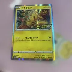 ピカチュウ：「ピカピカ！ピカチュウ！プロモカードキャンペーン！」 PROMO …