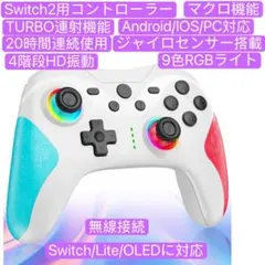 コントローラー Switch2 TURBO連射機能 スイッチ コントローラー