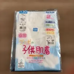 GUNZE 女児用下着 130サイズ 1枚のみ