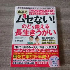 食事でムセない!飲み込みづらい 声がかすれる セキ込む 口が渇くを克服! のど…