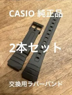 2本セットチープカシオ CASIO 新品 純正 カシオ 交換用ラバーベルトのサムネイル