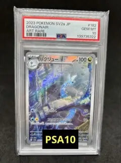 ハクリューar PSA10 ハクリューAR psa10 - メルカリ