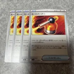 ポケモンカード　M2 ヒートバーナー　4枚