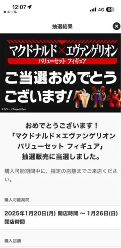 マクドナルド　エヴァンゲリオンフィギュア