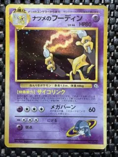 ナツメのフーディン ☆ ジム拡張第2弾 闇からの挑戦 - メルカリ