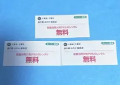 湯の郷　ほのか　蘇我店　無料岩盤浴用大判タオルのレンタルタオル券のサムネイル